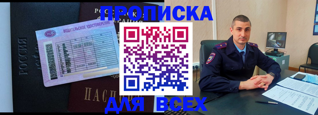 прописка для кредита в Лосино-Петровском