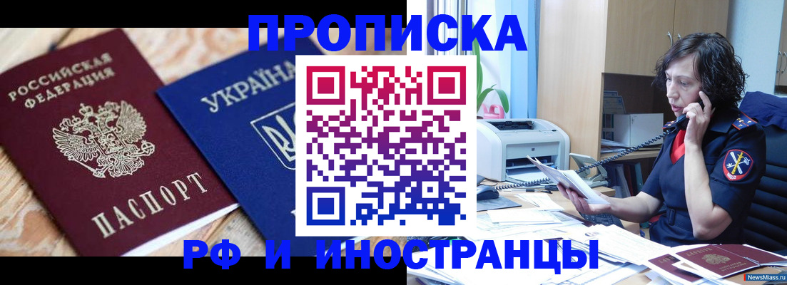 прописка для работы в Лосино-Петровском